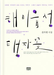 해미읍성 탱자꽃