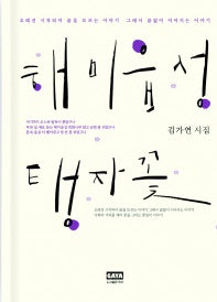 해미읍성 탱자꽃