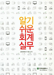 알기 쉬운 회계 실무(2018)