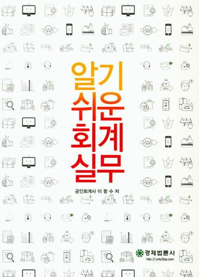 알기 쉬운 회계 실무(2018)