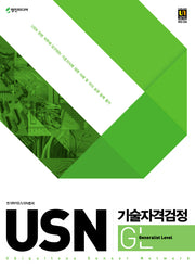 USN GL 기술자격검정