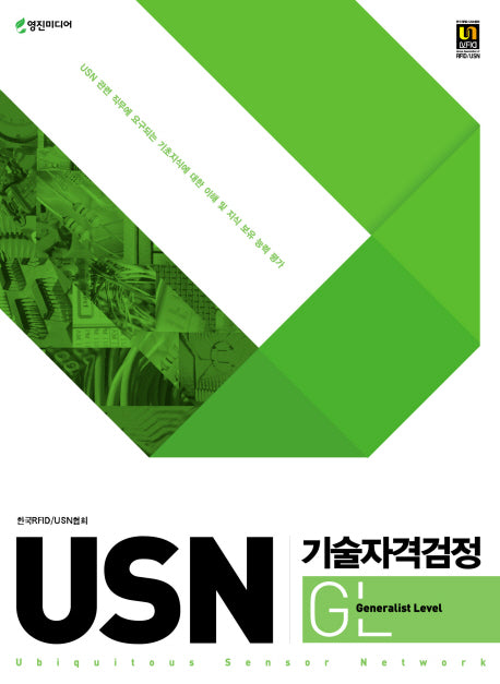 USN GL 기술자격검정
