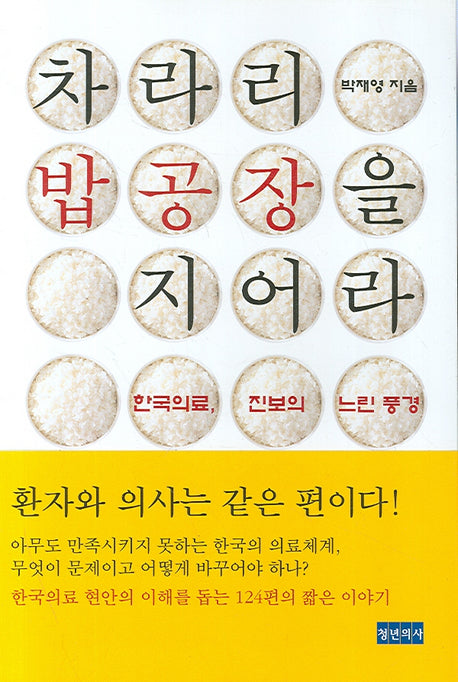 차라리 밥 공장을 지어라