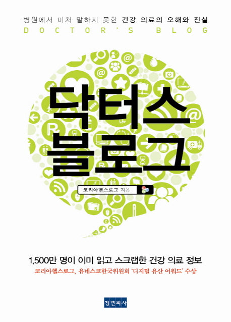 닥터스 블로그