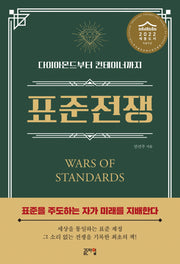 표준전쟁
