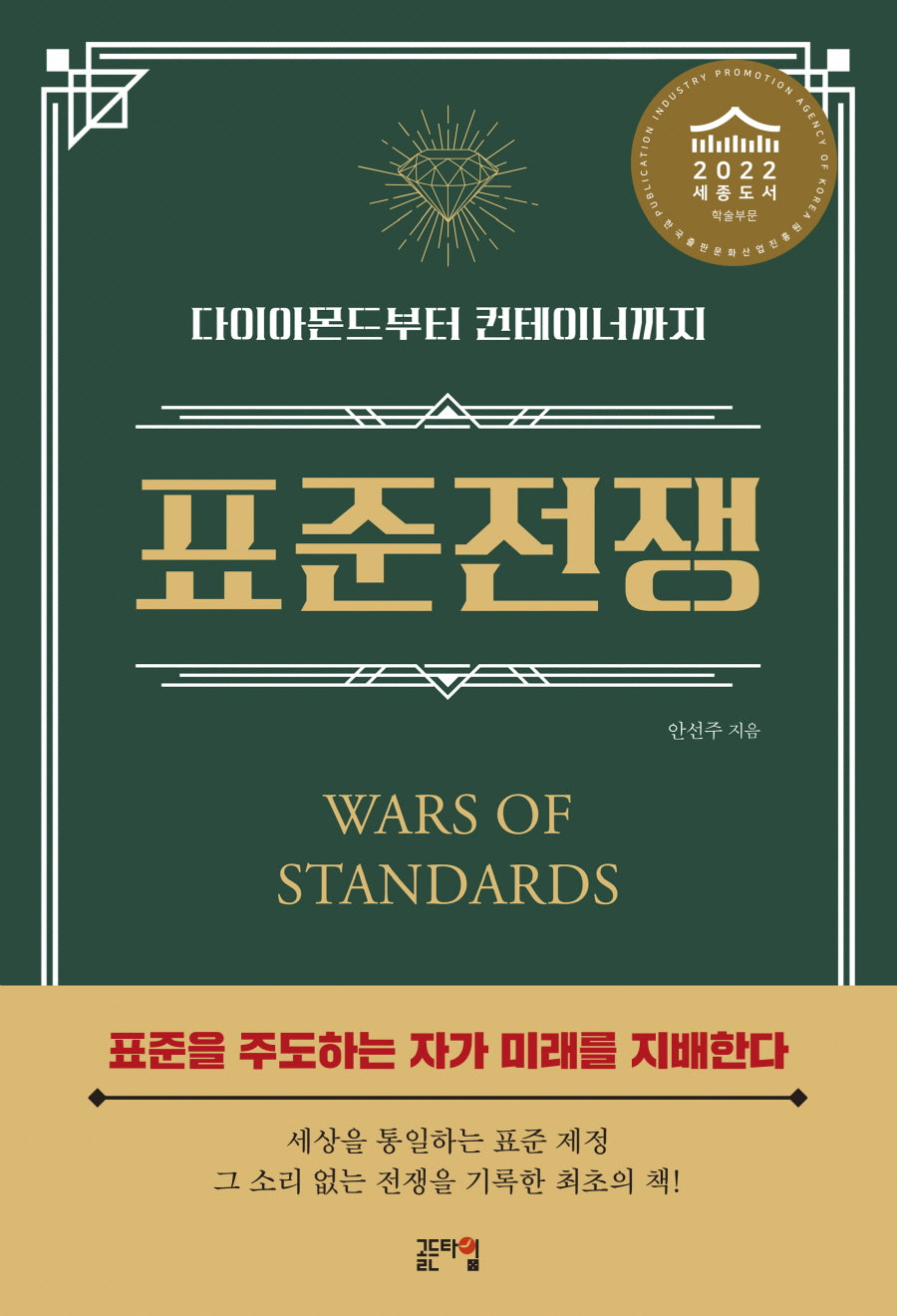 표준전쟁