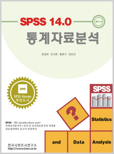 통계자료분석(SPSS 14.0)
