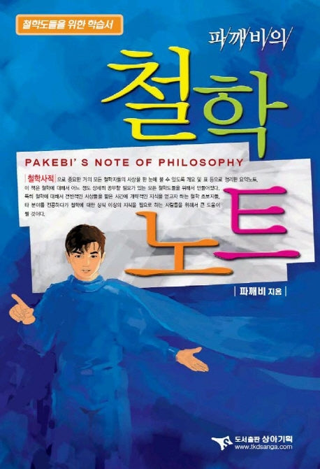 철학 노트