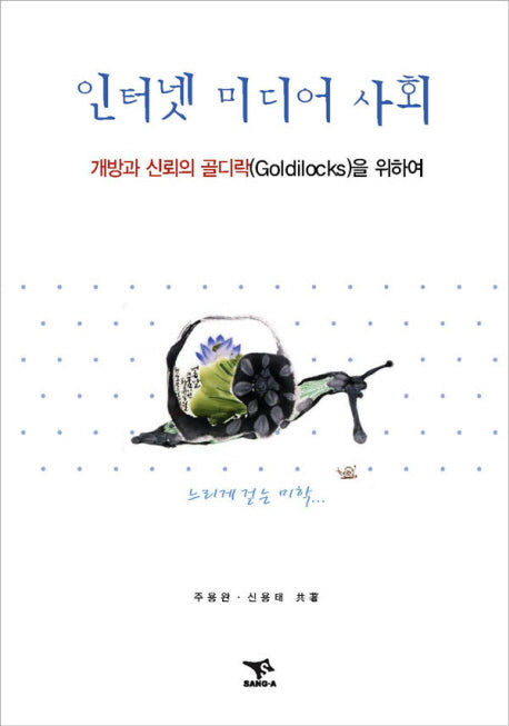 인터넷 미디어사회