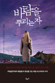 바람을 뿌리는 자(타우누스 시리즈 5)