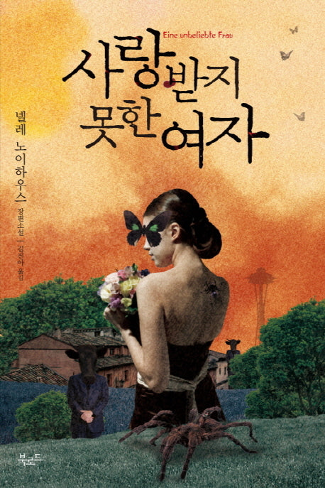 사랑받지 못한 여자(타우누스 시리즈 1)