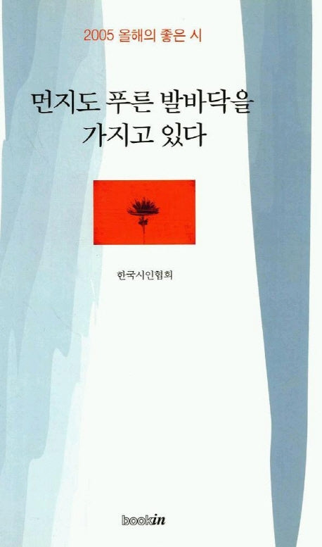 먼지도 푸른 발바닥을 가지고 있다