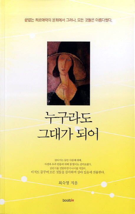 누구라도 그대가 되어
