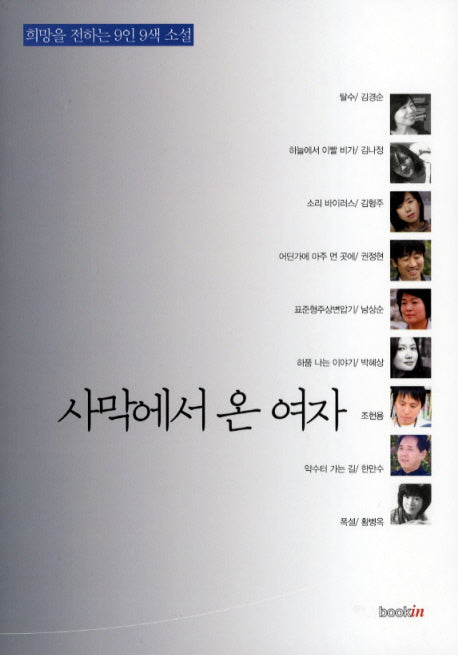사막에서 온 여자