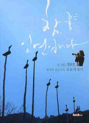 참 좋은 인연입니다