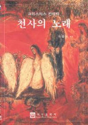 천사의 노래