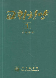 교회찬양 1