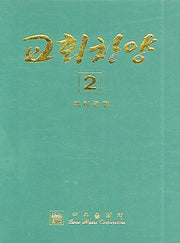 교회찬양 2