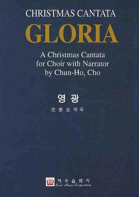 영광(GLORIA)