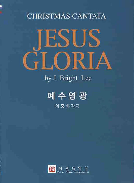 예수영광(JESUS GLORIA)