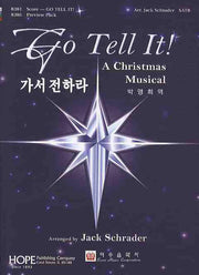 가서 전하라(GO TELL IT)