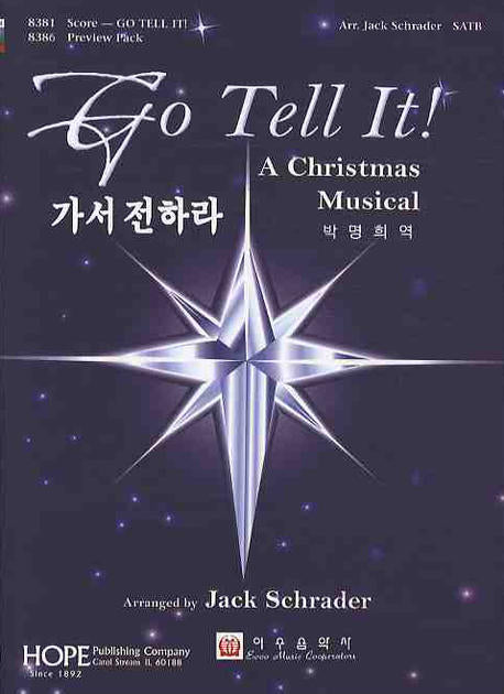 가서 전하라(GO TELL IT)
