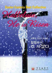 할렐루야 주 사셨다