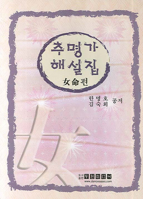 추명가 해설집