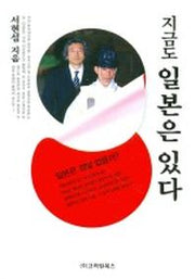 지금도 일본은 있다