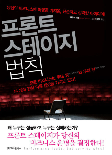 프론트 스테이지 법칙(양장본 HardCover)