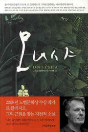 오니샤