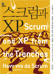 스크럼과 XP(16판)