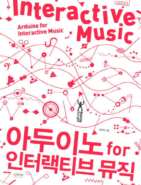 아두이노 FOR 인터랙티브 뮤직