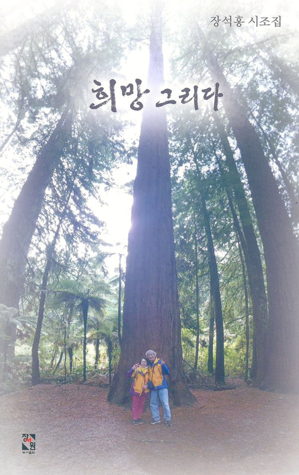 희망 그리다