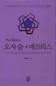 오자술 매트릭스