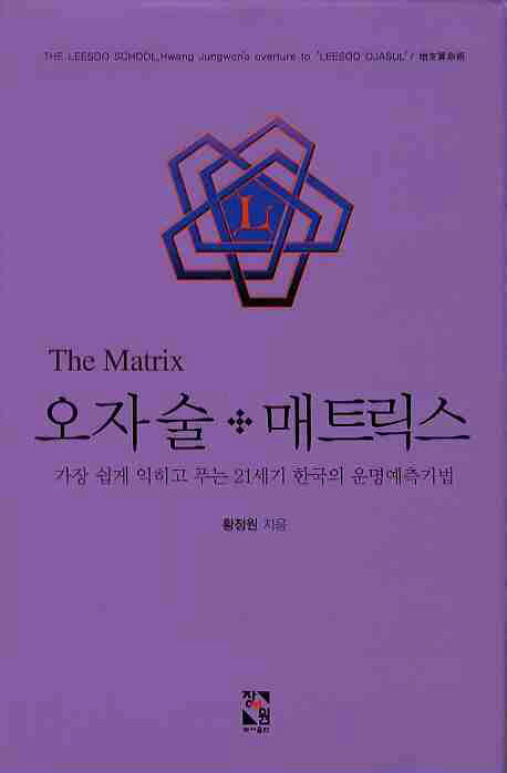 오자술 매트릭스