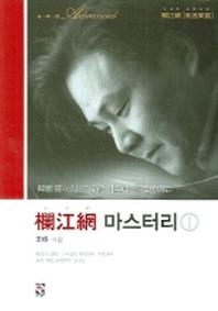난강망 마스터리 1