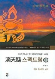 적천수 스펙트럼 1