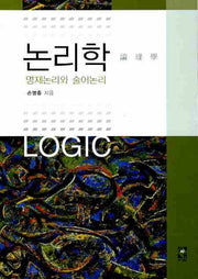 논리학