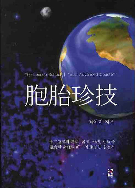 포태진기(양장본 HardCover)