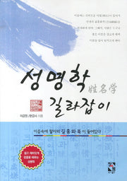 성명학 길라잡이