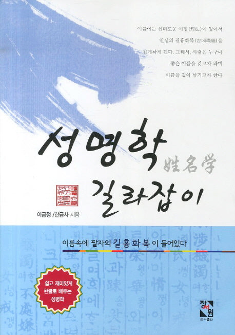 성명학 길라잡이
