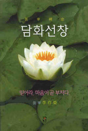 담화선창