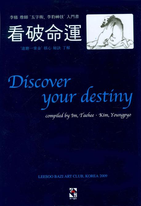 간파명운(양장본 HardCover)