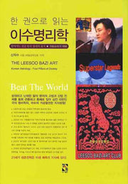 이수명리학(한권으로 읽는)