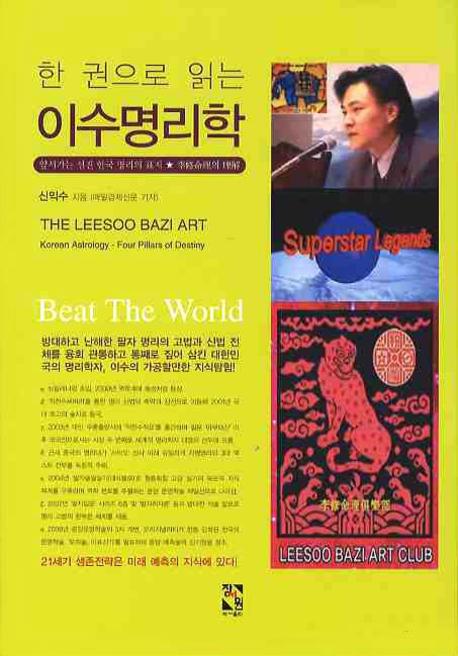 이수명리학(한권으로 읽는)