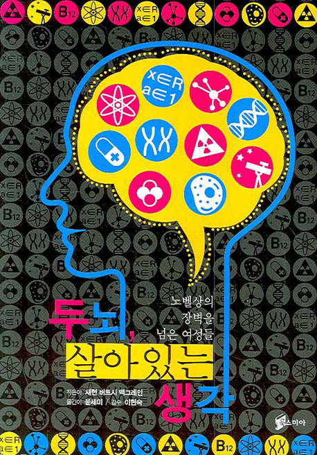 두뇌 살아있는 생각