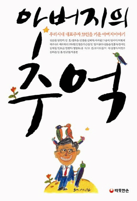 아버지의 추억(재판)(개정판)