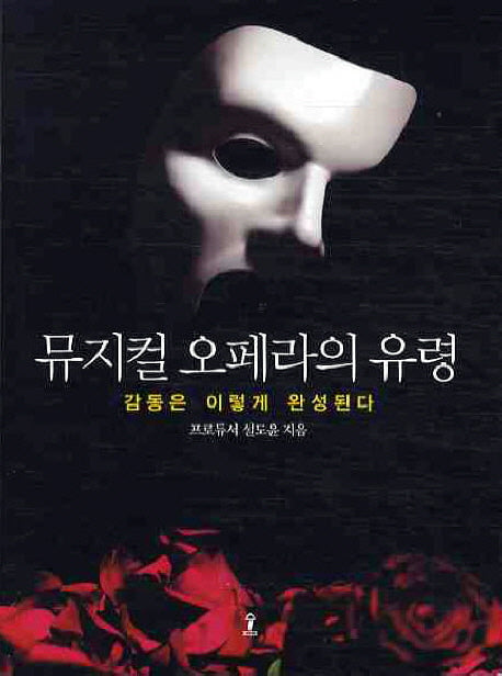 뮤지컬 오페라의 유령