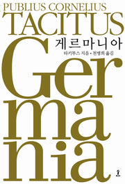 게르마니아(원전으로 읽는 순수 고전 세계)